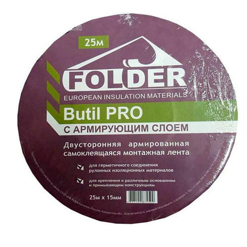 Лента герметизирующая FOLDER Butil Pro