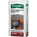 Термостойкий клей Основит Печформ AC150 беспылевой 25 кг