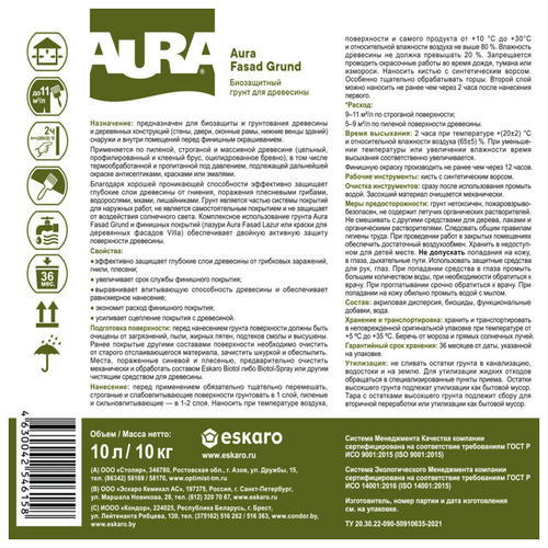Грунт-антисептик Aura Fasad Grund 10л — изображение 2