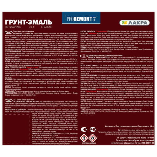 Грунт-эмаль алкидная PROREMONTT 3в1 по ржавчине 0,8 кг черная — изображение 2