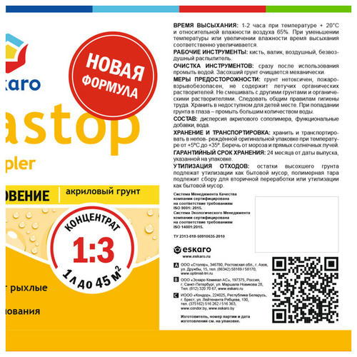 Грунт акриловый ESKARO Aquastop Stepler укрепляющий концентрат 1л — изображение 2
