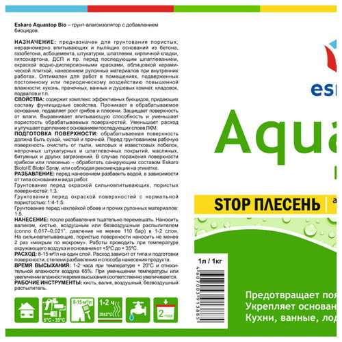Грунт акриловый биоцидный Eskaro Aquastop Bio 1л концентрат — изображение 2