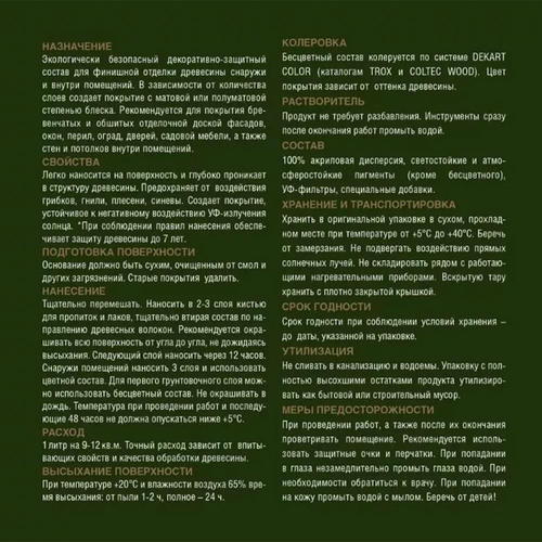 Защит. декор. покрытие HUSKY SIBERIAN ЭКО-ЛАЗУРЬ полуматовый (палисандр) черное дерево 9л — изображение 2