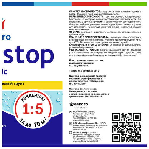 Грунт влагоизолятор Eskaro Aquastop 1л концентрат 1:5 — изображение 2