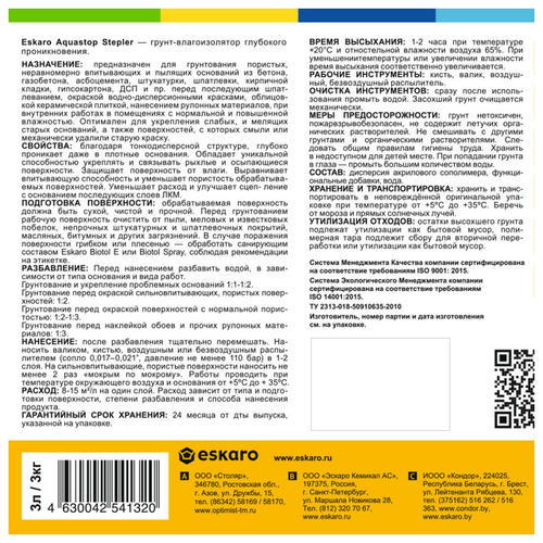Грунт акриловый ESKARO Aquastop Stepler укрепляющий концентрат 3л — изображение 2