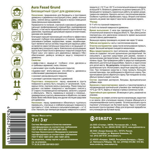 Грунт-антисептик Aura Fasad Grund 3л — изображение 2