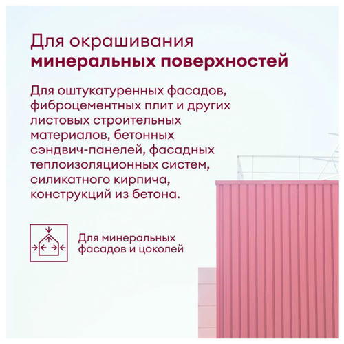 Краска акрил-силиконовая TALATU Kesto База А фасадная 2,7 л белая — изображение 2