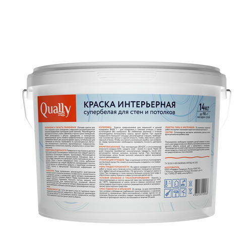 Краска Интерьерная QUALLY Матовая Супербелая (14кг) — изображение 2