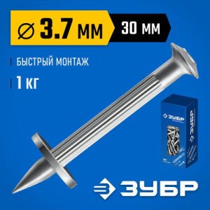 ЗУБР ДГМ 30 х 3.7 мм, дюбель-гвоздь монтажный, цинк, 1 кг