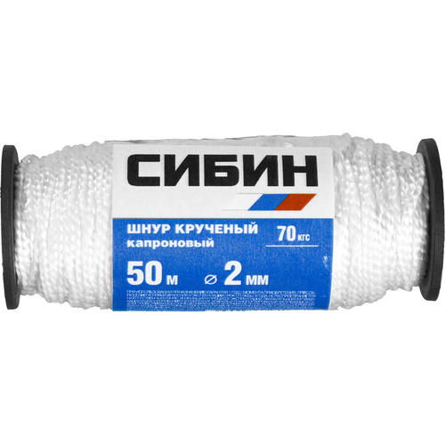 СИБИН 50 м, 2 мм, 70 кгс, шнур кручёный капроновый — изображение 2
