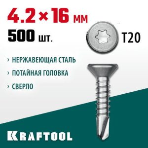 KRAFTOOL 16 х 4.2 мм, 500 шт., нержавеющие саморезы DS-C с потайной головкой