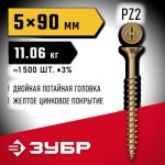 ЗУБР СУ-Ж 90 x 5.0 мм, желтый цинк, Универсальный саморез, 11.06 кг