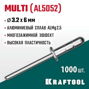 KRAFTOOL 3.2 х 6 мм, 1000 шт., многозажимные алюминиевые заклепки Multi