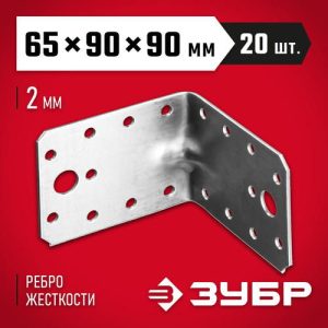 ЗУБР УКУ-2.0, 65 x 90 x 90 x 2 мм, цинк, усиленный крепежный уголок