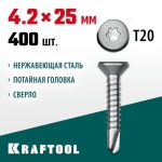 KRAFTOOL 25 х 4.2 мм, 400 шт., нержавеющие саморезы DS-C с потайной головкой