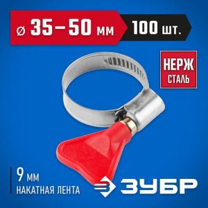 ЗУБР 100 шт., 35-50 мм, накатная лента 9 мм,"Бабочка" хомуты, Профессионал
