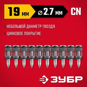 ЗУБР CN 19 х 2.7 мм, гвозди по бетону оцинкованные, 1000 шт