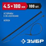 ЗУБР 180х4.5 мм, 100 шт., хомуты нейлоновые черные