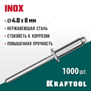 KRAFTOOL 4.0 х 8 мм, 1000 шт., нержавеющие заклепки Inox