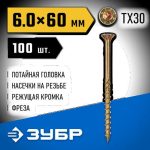 ЗУБР 60 х 6.0 мм, 100 шт., желтый цинк, КС-П конструкционные саморезы