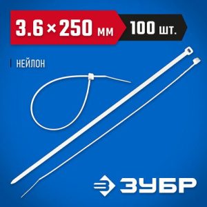 ЗУБР 250х3.6 мм, 100 шт., хомуты нейлоновые белые