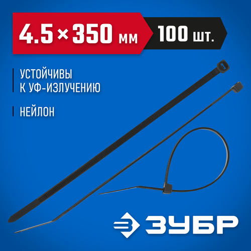 ЗУБР 350х4.5 мм, 100 шт., хомуты нейлоновые черные