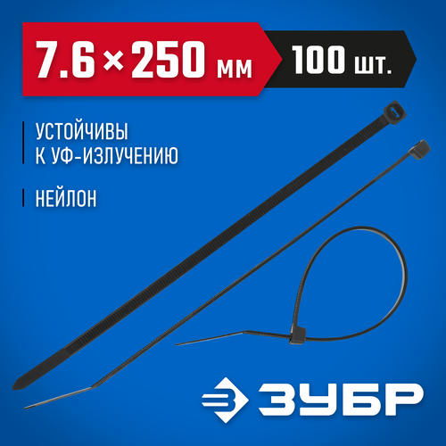 ЗУБР 250х7.6 мм, 100 шт., хомуты нейлоновые черные
