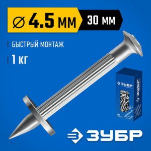 ЗУБР ДГМ 30 х 4.5 мм, дюбель-гвоздь монтажный, цинк, 1 кг
