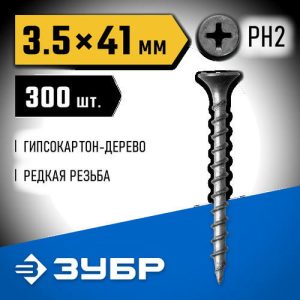 ЗУБР 41 х 3.5 мм, 300 шт., СГД саморезы гипсокартон-дерево Профессионал