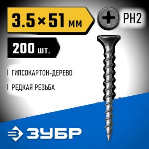 ЗУБР 51 х 3.5 мм, 200 шт., СГД саморезы гипсокартон-дерево Профессионал