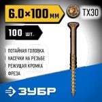 ЗУБР КС-П, 100 х 6.0 мм, TX30, потайная головка, желтый цинк, 100 шт, конструкционный саморез, Профессионал
