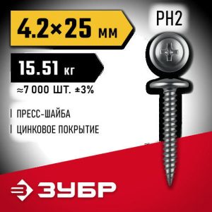 ЗУБР ПШМ 25 х 4.2 мм, Саморез с пресс-шайбой, цинк, 15.51 кг