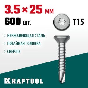 KRAFTOOL 25 х 3.5 мм, 600 шт., нержавеющие саморезы DS-C с потайной головкой