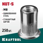 KRAFTOOL М8, 250 шт., стальные с насечками, резьбовые заклепки Nut-S