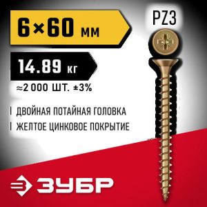 ЗУБР СУ-Ж 60 х 6.0 мм, желтый цинк, Универсальный саморез, 14.89 кг