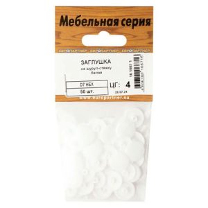 Заглушка на шуруп-стяжку 7мм HEX пластик белый 50шт
