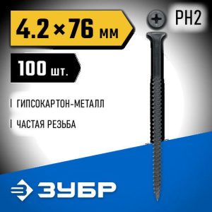 ЗУБР 76 х 4.2 мм, 100 шт., СГМ саморезы гипсокартон-металл Профессионал