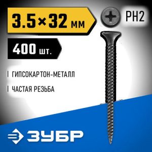 ЗУБР 32 х 3.5 мм, 400 шт., СГМ саморезы гипсокартон-металл Профессионал