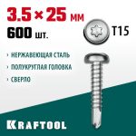 KRAFTOOL 25 х 3.5 мм, 600 шт., нержавеющие саморезы DS-P с полукруглой головкой