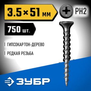 ЗУБР 51 х 3.5 мм, 750 шт., СГД саморезы гипсокартон-дерево Профессионал