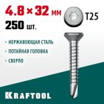 KRAFTOOL 32 х 4.8 мм, 250 шт., нержавеющие саморезы DS-C с потайной головкой