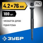 ЗУБР 76 х 4.2 мм, 100 шт., СГД саморезы гипсокартон-дерево Профессионал