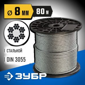 ЗУБР d=8 мм, 80 м, трос стальной, DIN 3055 Профессионал