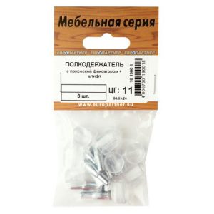 Полкодержатель с присоской-фиксатором с штифтом 8шт