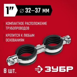 ЗУБР 8 шт, 1", двойной трубный хомут оцинкованный