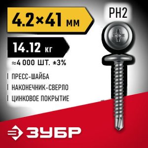 ЗУБР ПШМ-С 41 х 4.2 мм, Саморез с пресс-шайбой и сверлом, цинк, 14.12 кг