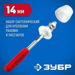 ЗУБР 14 мм, белый, набор для крепления раковин и писсуаров, Профессионал