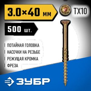 ЗУБР 40 х 3.0 мм, 500 шт., желтый цинк, КС-П конструкционные саморезы
