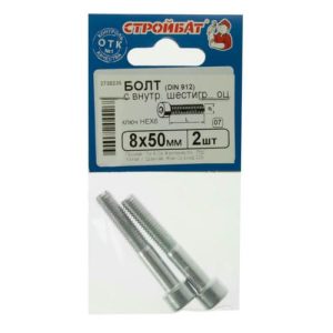 Болт с внутр. шестигр. оц. DIN 912 М 8х 50 (2шт)