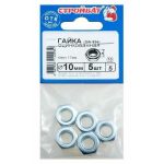 Гайка шестигранная DIN 934 М10, 5шт, цинк